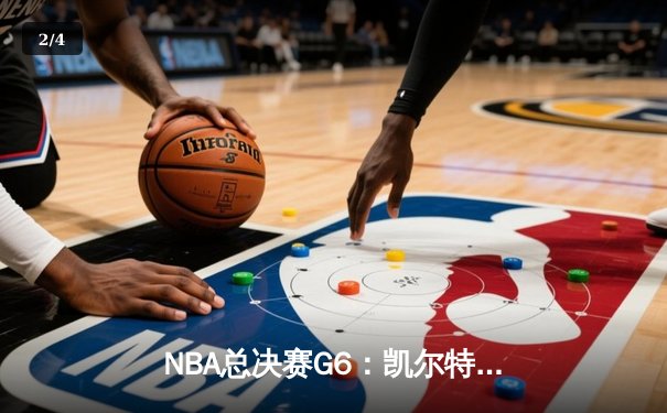 NBA总决赛G6：凯尔特人险胜勇士，塔图姆34分率队扳平总比分 - 2