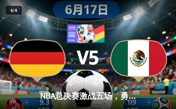 NBA总决赛激战五场，勇士逆转凯尔特人夺冠 - 4